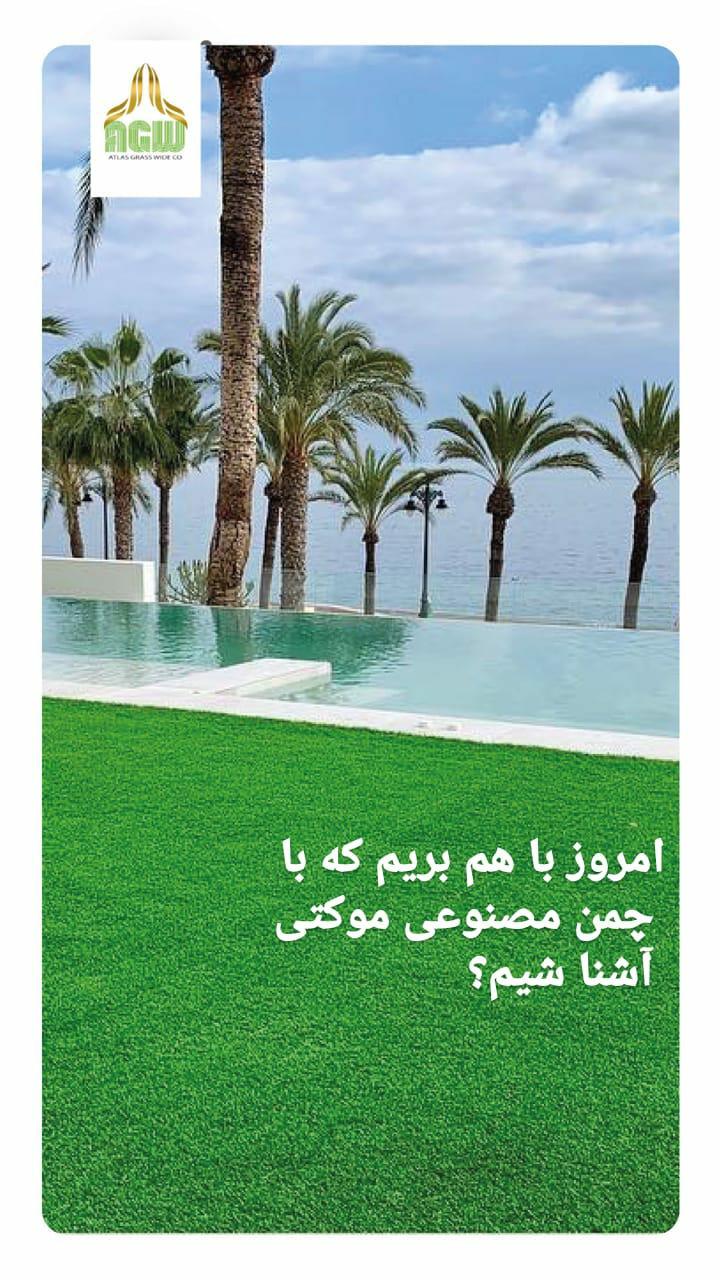 الیاف چمن مصنوعی موکتی