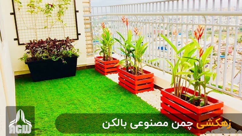 روش نصب چمن مصنوعی بین بالکن