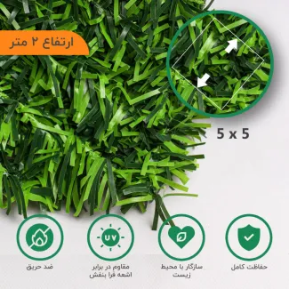 فنس چمنی 5X5 الیاف ترک خود اطفا ارتفاع ۲ متر فنس چمنی 5X5 الیاف ترک خود اطفا ارتفاع ۲ متر