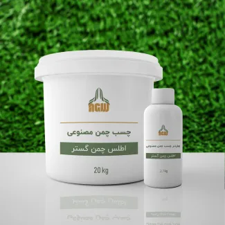 چسب چمن مصنوعی 20 کیلوگرم با هاردنر 2.7 کیلوگرم