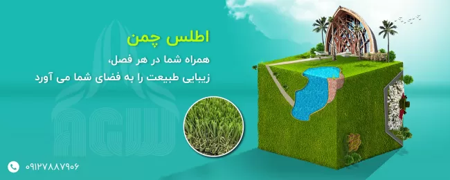 چمن مصنوعی دکوراتیو