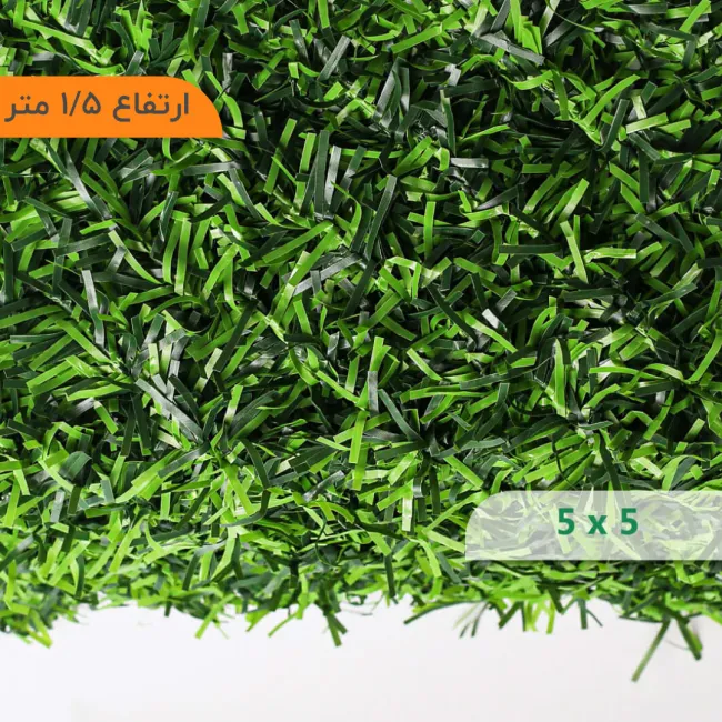 ظاهر فنس چمنی 5X5 الیاف ترک خود اطفا ارتفاع ۱/۵ متر